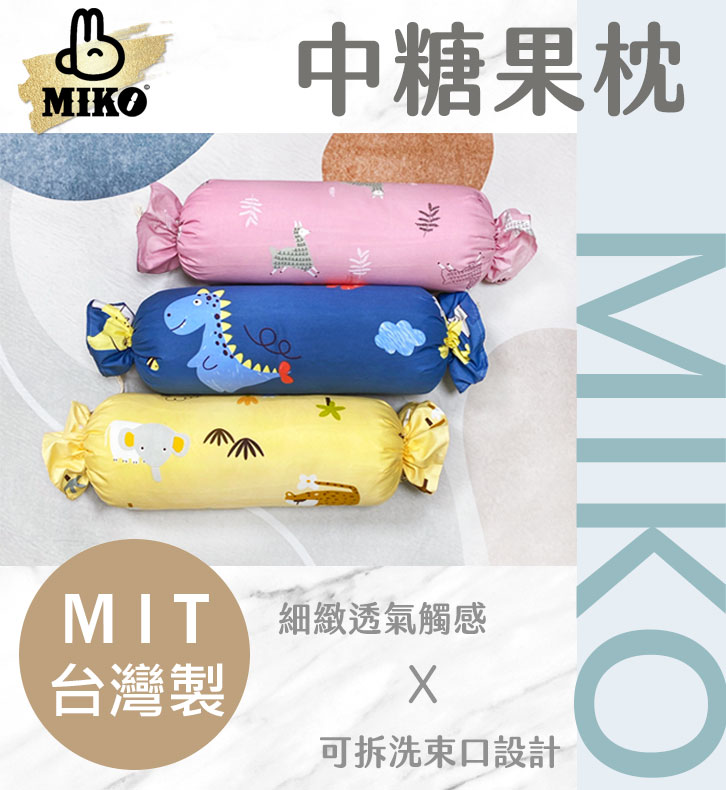蜜可 宿舍寢具